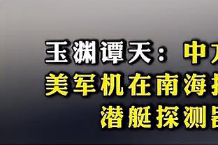 华子谈上季进全明星：不作数 因为有人受伤他们才选的我 我是备胎